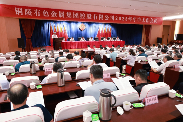 集团公司召开 2025年年中工作会议