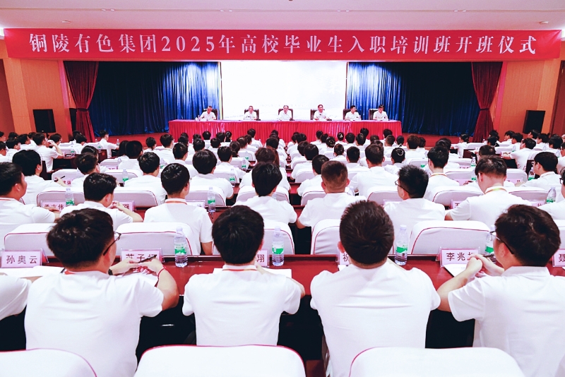 集团公司举办2025年高校毕业生入职培训班